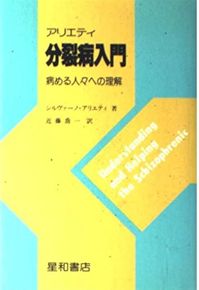 分裂病のはじまり クラウス・コンラート 分裂病のはじまり : 妄想のゲシュタルト分析の試み(クラウス